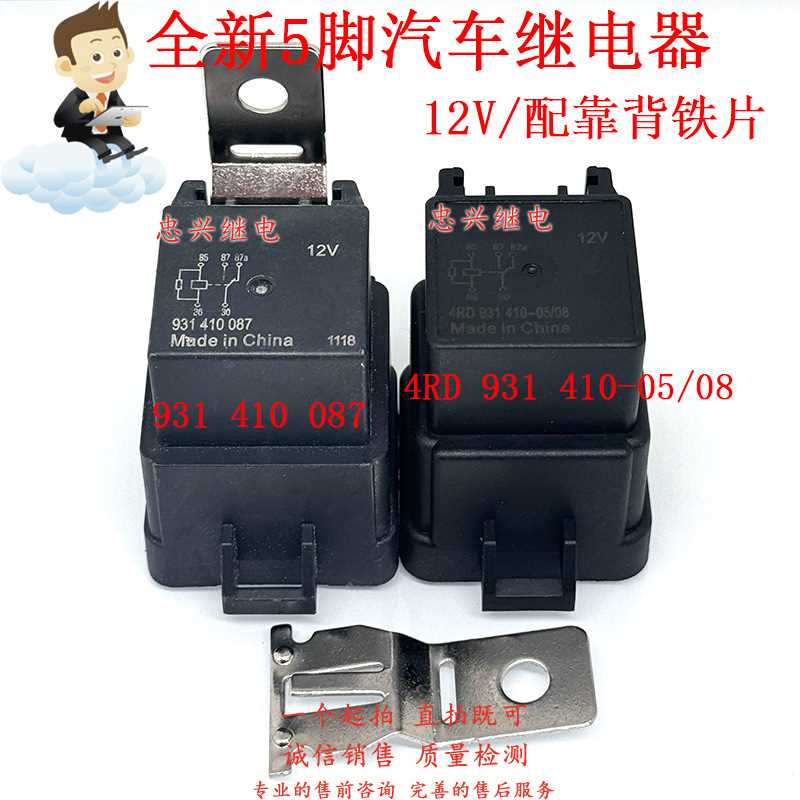 全新汽车继电器 4RD 931 410-05/08 5脚一开一闭12V 931 410 087