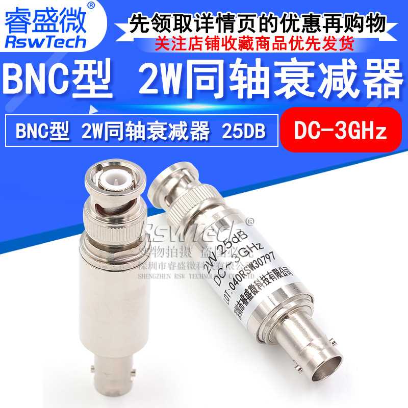 2W BNC/Q9固定同轴衰减器50欧姆DC-3GHz BNC-JK25DB公转母 睿盛微