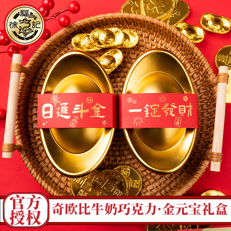 徐福记金元宝造型礼盒150g金币金心形巧克力新年糖果（代可可脂）