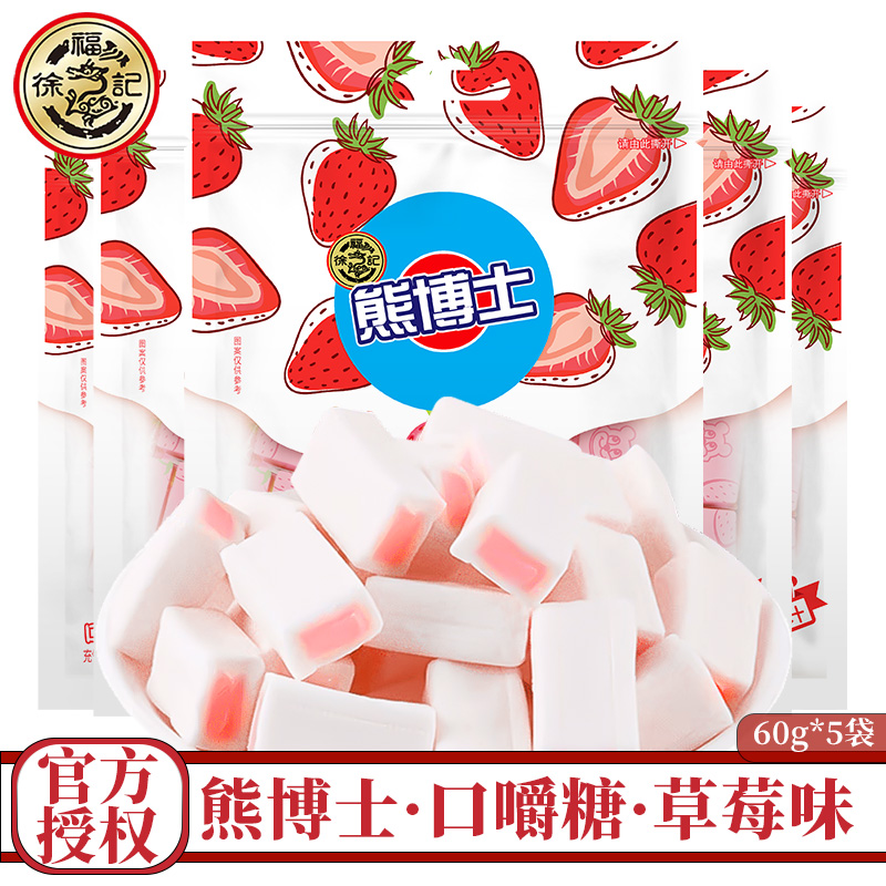 熊博士口嚼糖草莓味60g*5袋混合水果味儿童糖果小包装休闲零食品