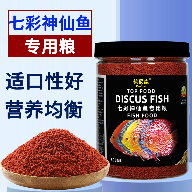 佩尼森七彩神仙鱼专用饲料埃及鱼食燕鱼热带鱼慈鲷小颗粒缓沉鱼粮