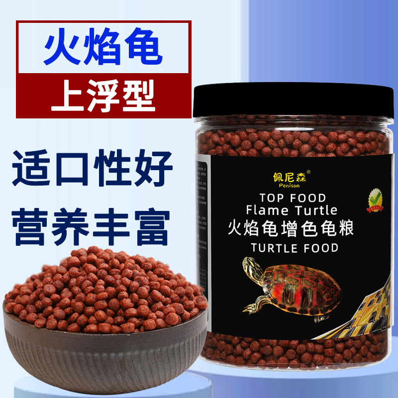 火焰龟饲料增色黄缘龟红面蛋龟东锦西锦龟地图专用乌龟发色龟粮图片