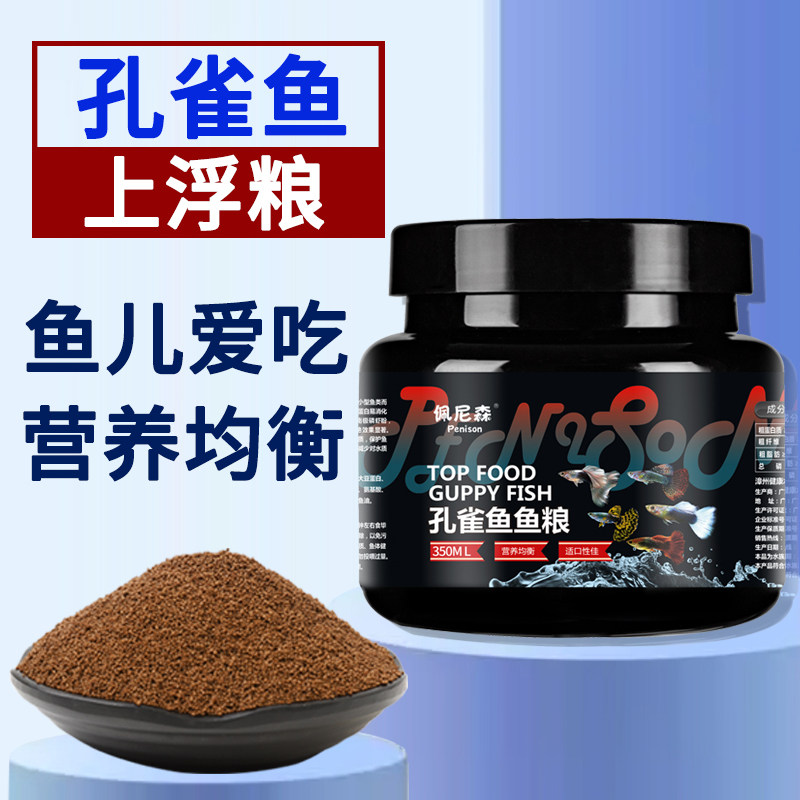 佩尼森鱼饲料孔雀鱼专用鱼食饲料凤尾小型鱼蛋白高小颗粒通用鱼粮