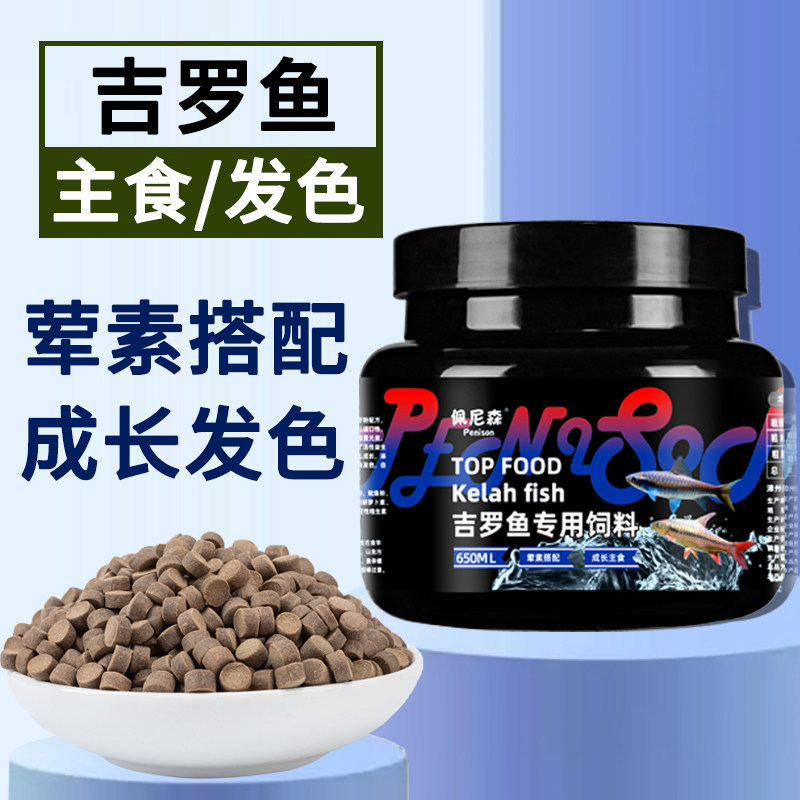 佩尼森吉罗鱼专用饲料下沉图片