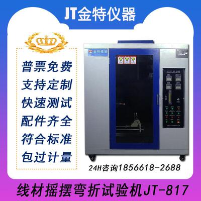 ul94燃烧试验机ul94垂直水平燃烧试验机燃烧试验机UL94 V0