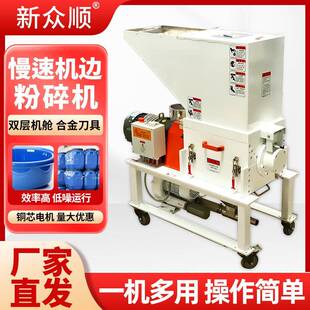 慢速机边粉碎机碎料机塑料破碎机口水料回收机器直销边角料