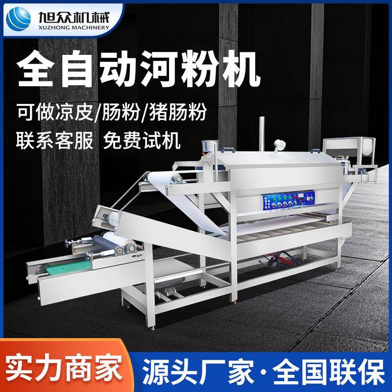 布拉肠粉机多功能河粉机全自动凉皮机肠粉米皮切粉商用肠粉机