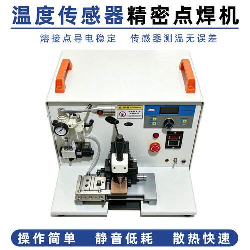热电偶点焊结球机储能式碰焊机细偶丝K型T型J 型温度传感器焊接机