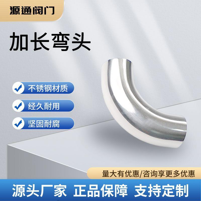 304/316L不锈钢加长弯头焊接卫生级90度弯头 自动焊内外精抛