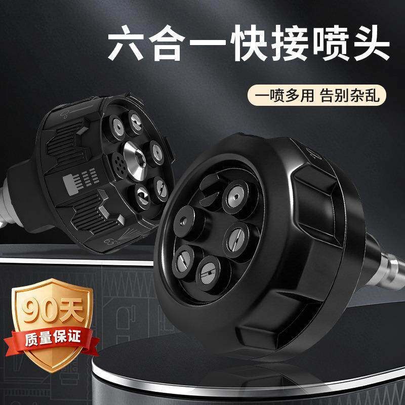 多功能六合一高压水枪喷嘴出水喷头1/4快接调节接头塑料配件