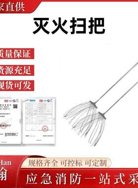 山林扑火三号工具森林灭火铁扫把20条钢丝白蜡杆灭火扫把