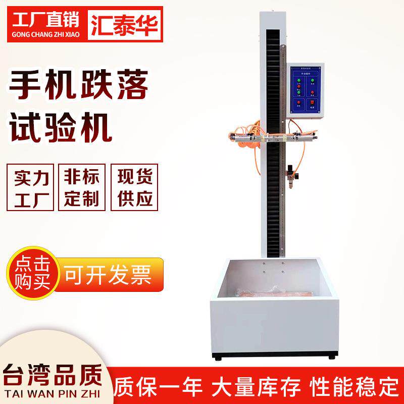 跌落试验机 单翼跌落试验机跌落测试机 跌落试验台