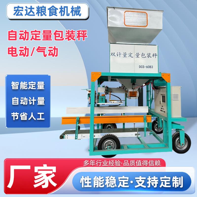 定量包装秤 粮食谷物称重包装机 单人操作自动定量 打包机厂家