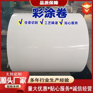 厂家各规格彩涂卷聚酯PE氟碳覆膜可根据尺寸开平分条防腐耐候