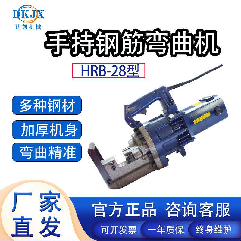 HRB-22型钢筋弯曲机电动液压手提式便携手动小型动力强劲弯曲机