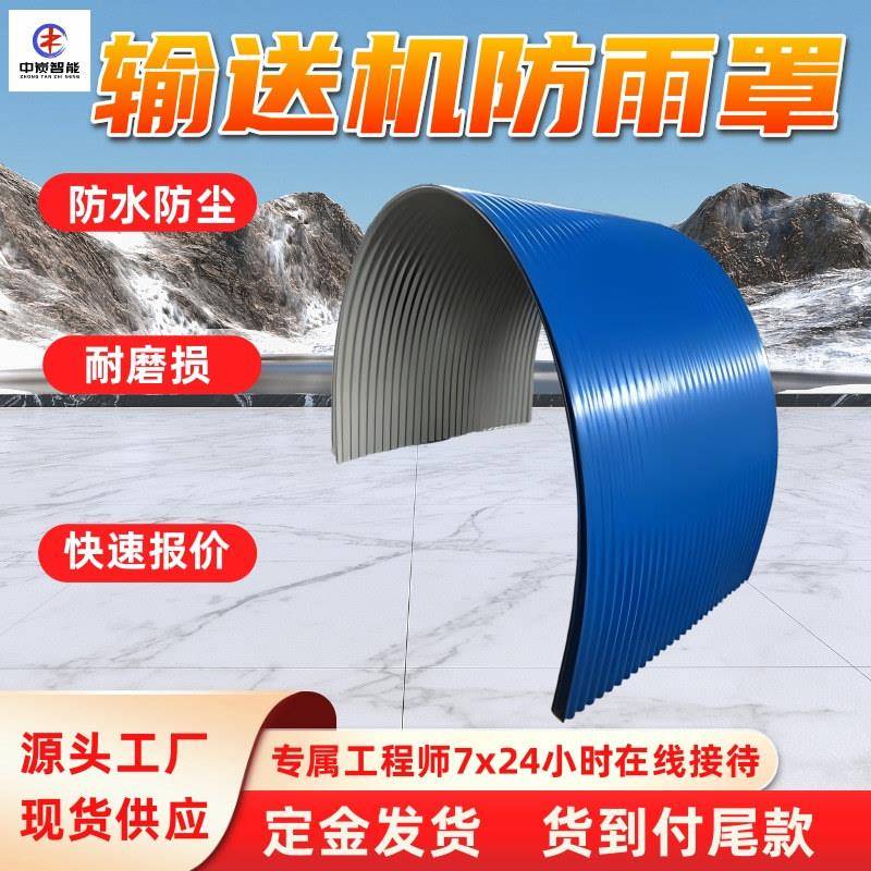 传送带防护罩 传送带彩钢罩 抗压强度好 B1400传送带防护罩