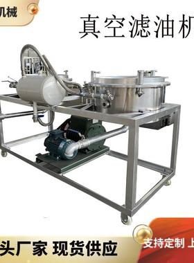 真空滤油机净油机 板框滤油机 抽真空 滤油 注油 专用 过滤设备