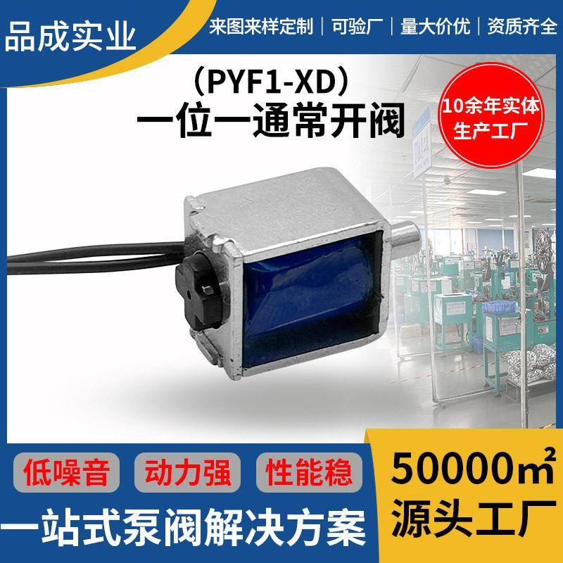 厂家直销静音微型排气阀 吸奶器按摩器柱塞式一位一通常开电磁阀