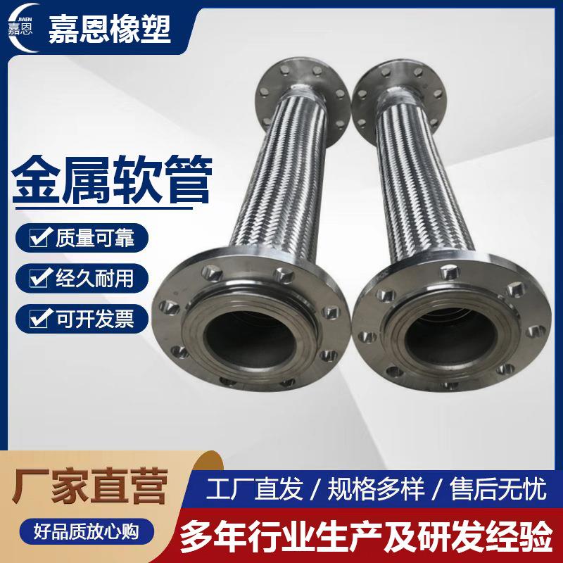 厂家生产不锈钢法兰金属软管高温高压蒸汽编织波纹管 泵阀软连接