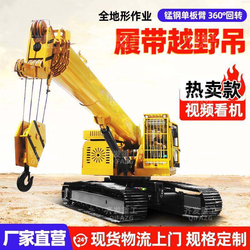 供应8吨16吨钢制履带吊车 履带式液压伸缩臂起重机农用履带直臂吊,搬运/仓储/物流设备,起重机/吊车/吊机,淘宝优惠券,粉丝福利购,淘宝优惠卷