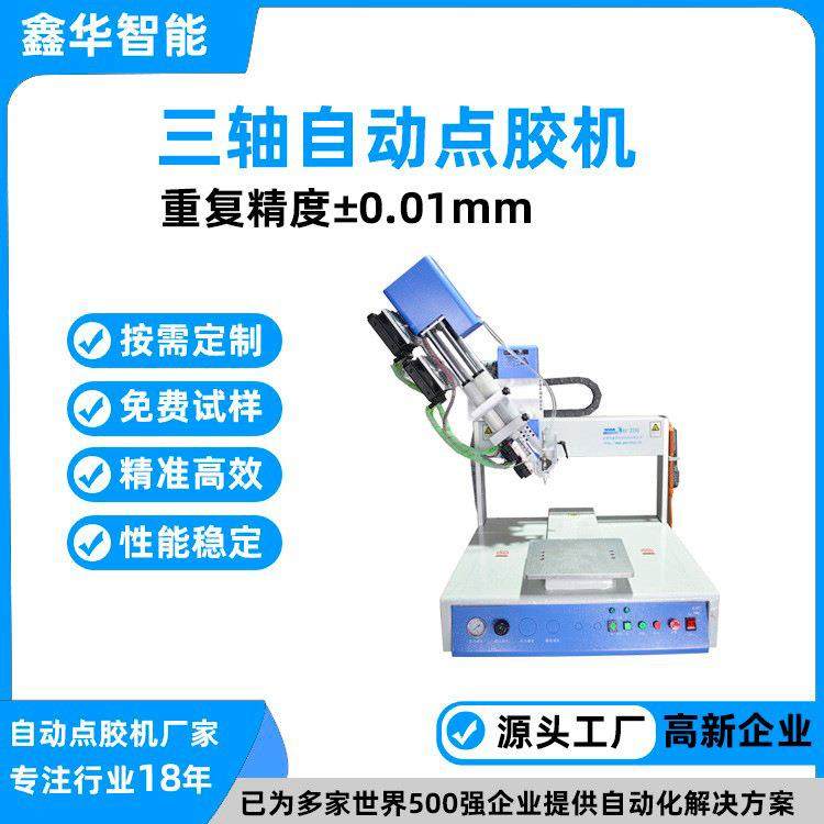 全自动精密uv胶快干胶ab胶点胶机 智能小型热熔胶点胶涂胶机,机械设备,电子产品制造设备,淘宝优惠券,粉丝福利购,淘宝优惠卷