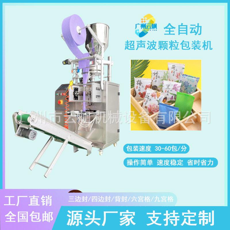 超声波无纺布包装机 家用除味炭包灌装包装机现货供应