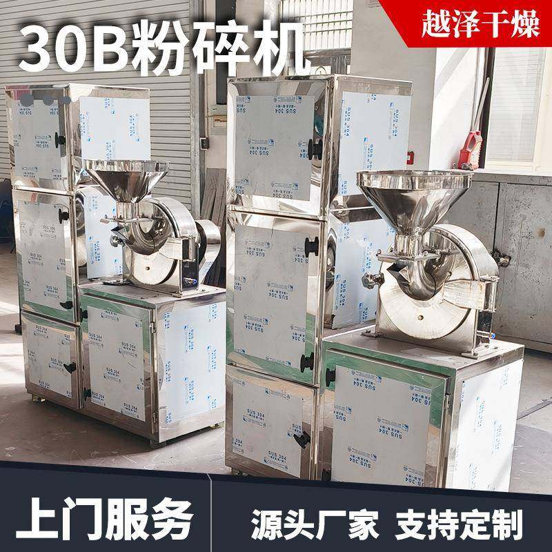 食品草酸亚铁30B粉碎机 人参虫草低温多功能磨粉机 化工30B粉碎机,机械设备,粉碎机,淘宝优惠券,粉丝福利购,淘宝优惠卷