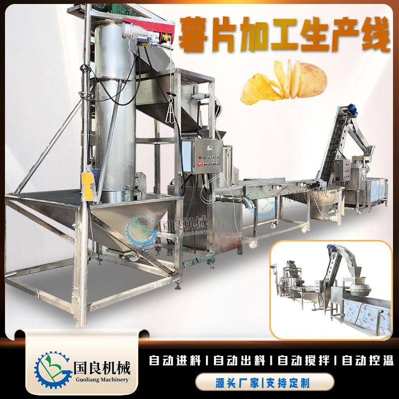 马铃薯清洗切片油炸全套流水线 全自动连续式油炸机 薯片加工设备