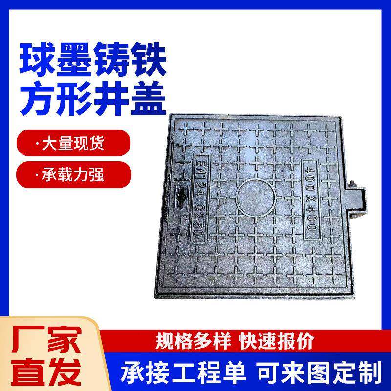 球墨铸铁方形井盖现货 电力通信窨井盖下水道排污铸铁方形井盖