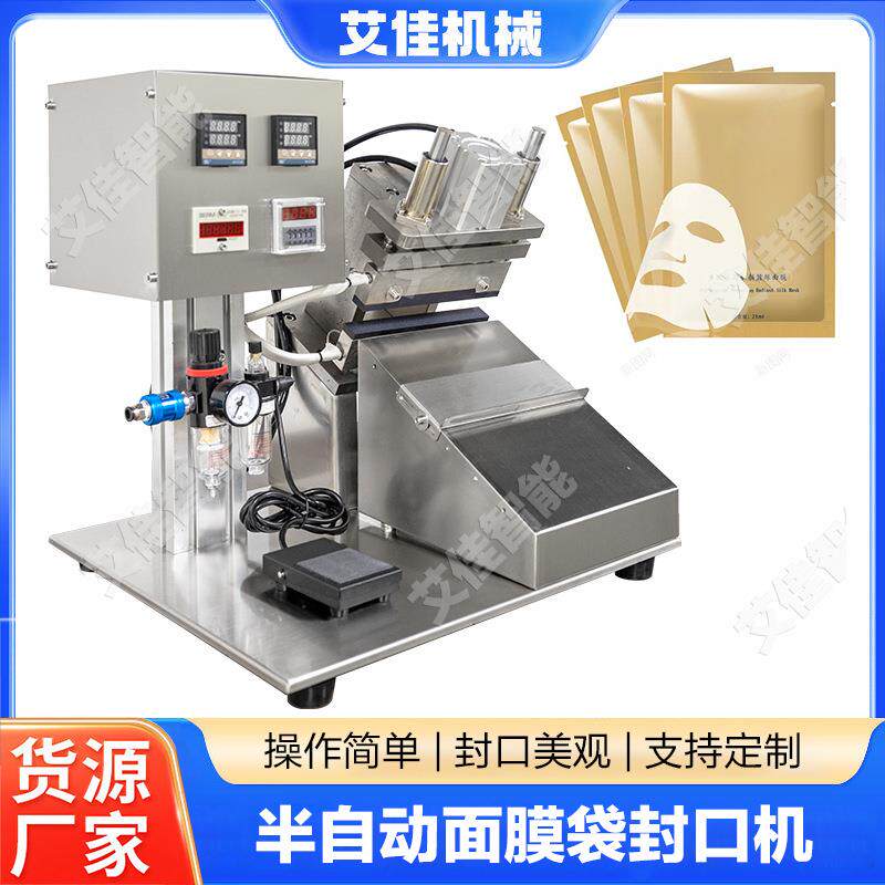 面膜袋封口机铝箔袋食品袋热封机茶叶袋封切机化妆品袋日期热合机