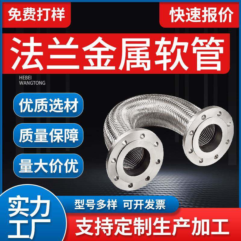 304不锈钢编织软连接 DN65法兰式金属软管工业用大口径金属软管