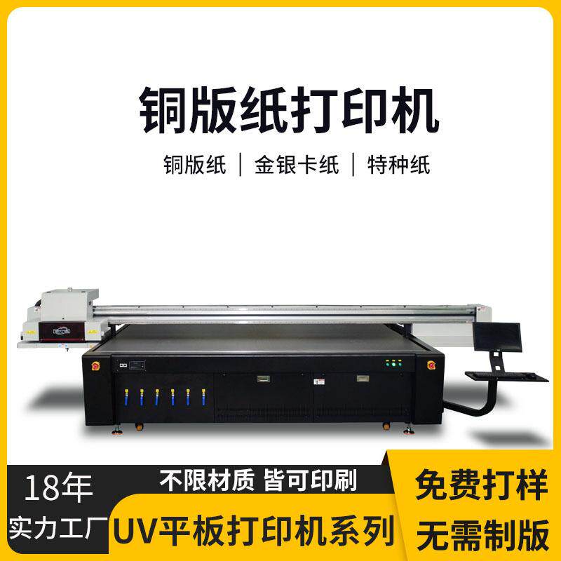 铜版纸打印机金银卡纸无版印刷种子纸包装纸板特种白卡纸打印机