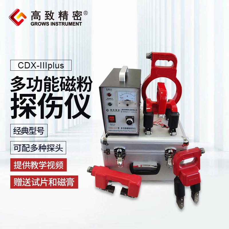 磁粉探伤仪 便携式多用磁粉探伤机CDX-III CDX-3多种探头