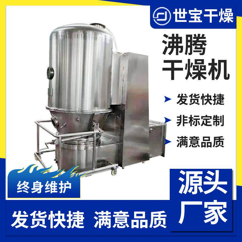 蛋白酶立式沸腾干燥机茶多酚烘干机立式食品硝酸钾添加剂干燥设备
