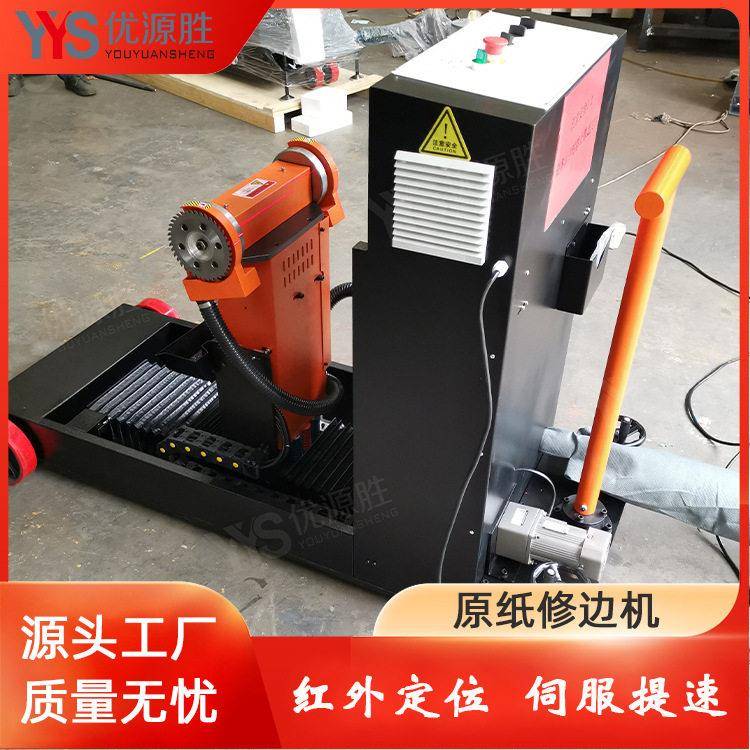 便捷式原纸修边机 配合纸板线使用 红外定位自动巡航移动作业效