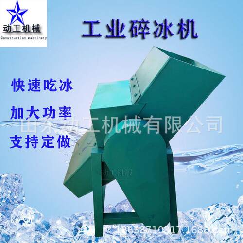 大型工业碎冰设备304冰块粉碎机 工业不锈钢绵绵雪花机