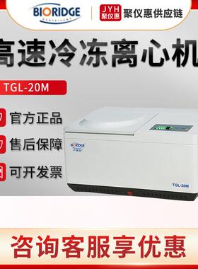 上海TGL-20M 台式高速冷冻离心机