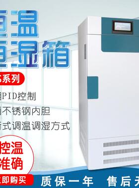 上海 BPS-160CH BPS-250CH 恒温恒湿箱 电热恒温培养箱