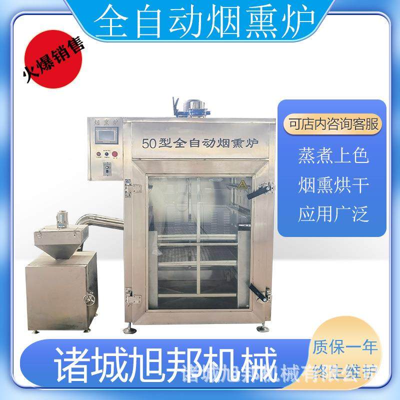 腊肉红肠烟熏炉 全自动熏肉熟食烟熏上色设备 豆干上色熏烤设备,清洗/食品/商业设备,肉制品加工设备,淘宝优惠券,粉丝福利购,淘宝优惠卷