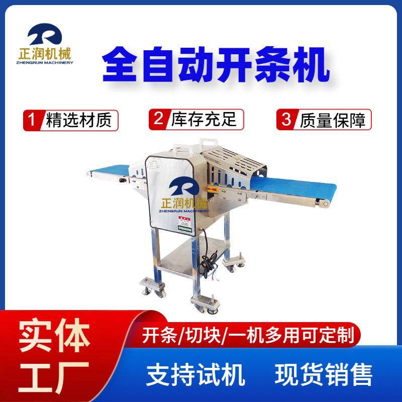 全自动泡椒鱼皮切丝机 鲜牛腩切条机 连续式带鱼切段机切带鱼块机