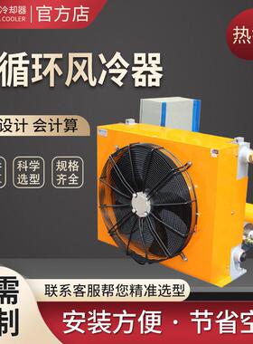 现货自循环液压站风冷却器AH1417风冷散热器冷却器自循环换热器