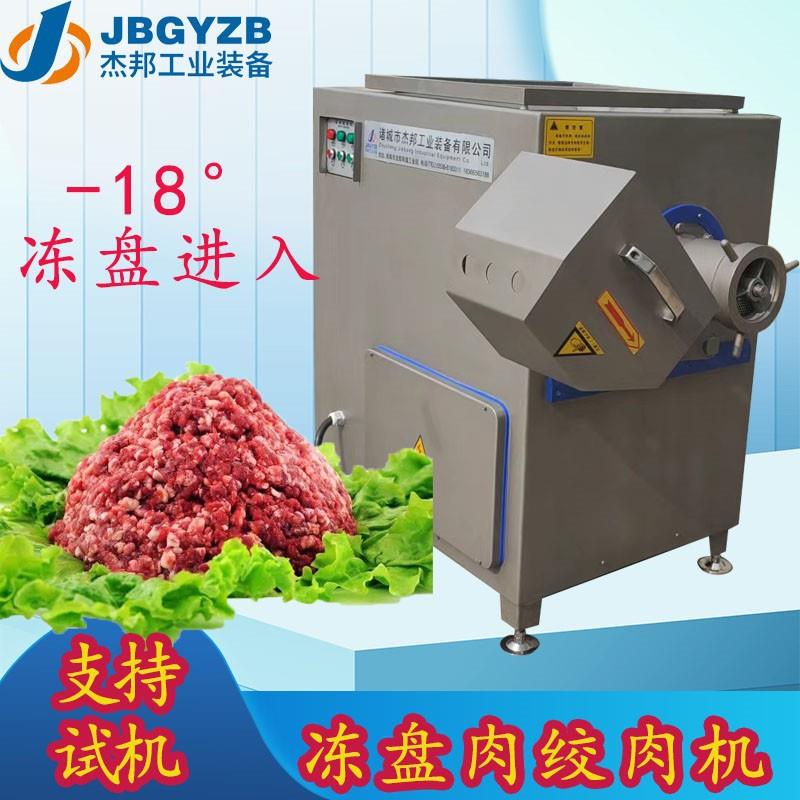 鸡骨架绞碎机 海鲜冻盘绞馅机 冻肉绞肉机生产厂家