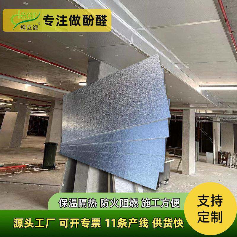 酚醛板双面铝箔防火仓库泡沫隔热板彩钢房屋顶保温隔热材料