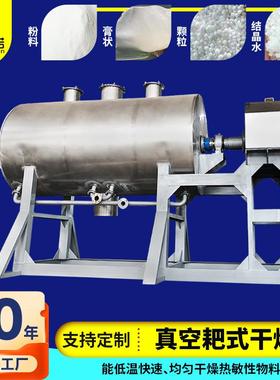 硫酸钠真空耙式干燥机 钛白粉耙式干燥机 鸡蛋粉不锈钢烘干设备