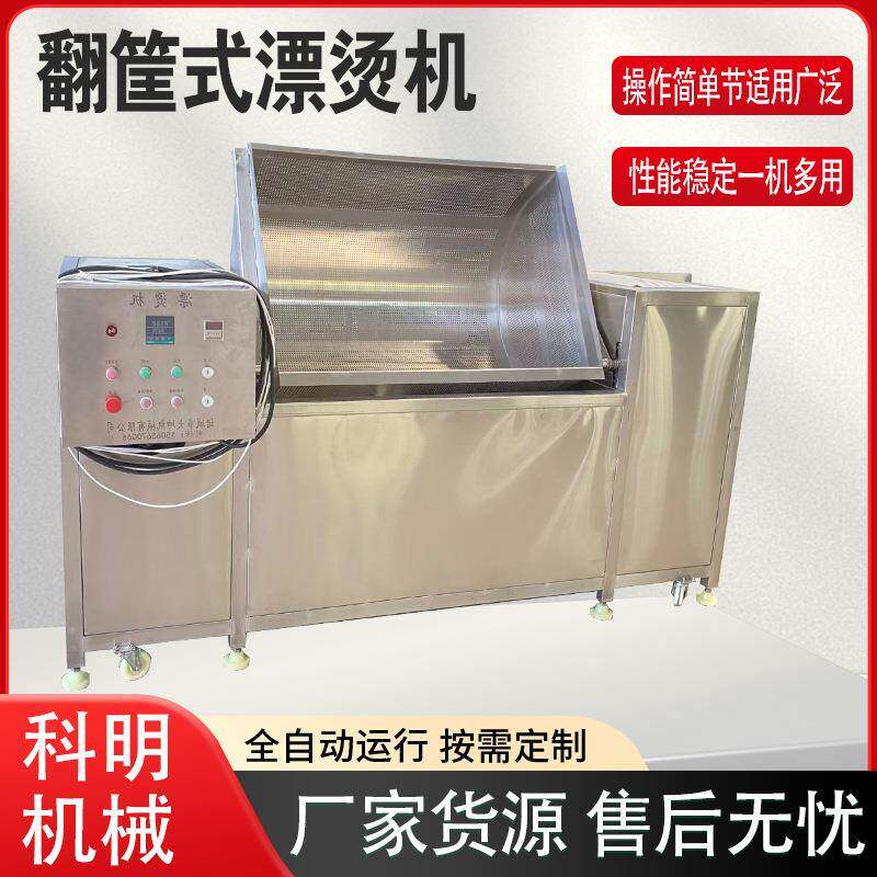 全自动翻筐式蘑菇杀青机杏鲍菇漂烫设备小型液压翻筐金针菇漂烫机