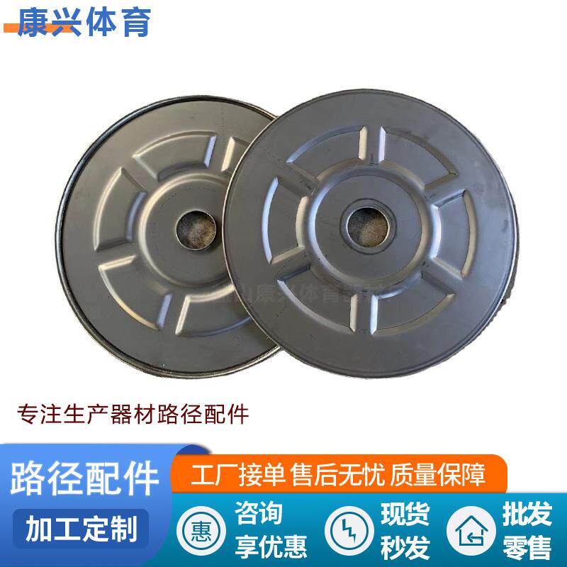 厂家供应现货可发体育器材配件多年生产经验质量保障太极推盘