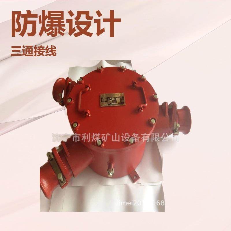 电缆连接三通BHG1--400/10（6）-3G矿用隔爆型高压电缆接线盒,机械设备,矿山专用设备,淘宝优惠券,粉丝福利购,淘宝优惠卷
