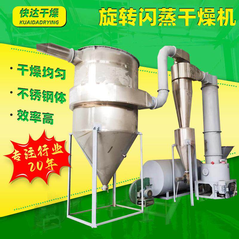 江苏闪蒸干燥机厂家 葡萄糖酸旋转闪蒸干燥机 医药颜料小型烘干机
