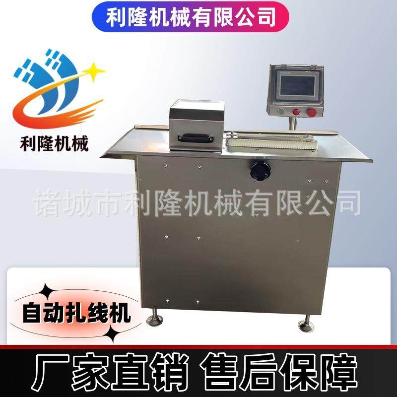 全自动香肠扎线机腊肠红肠台烤肠血肠扎线分段机猪肉肠打结设备,清洗/食品/商业设备,肉制品加工设备,淘宝优惠券,粉丝福利购,淘宝优惠卷