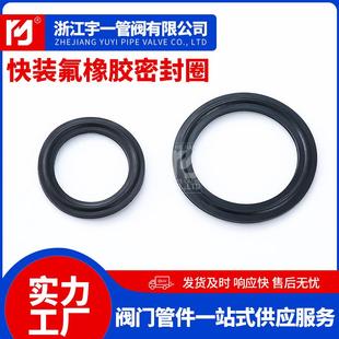 食品卫生级快装垫片FKM材质卡箍式耐高温酸碱氟橡胶卡箍专用O型圈